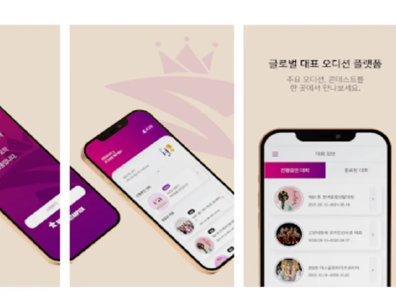 오디션 투표 플랫폼