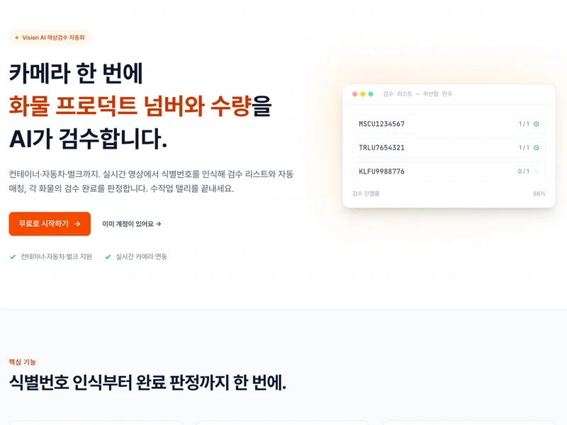 Vision AI 해상검수 서비스