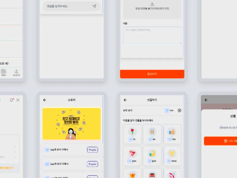 콘텐츠 커뮤니티 앱
