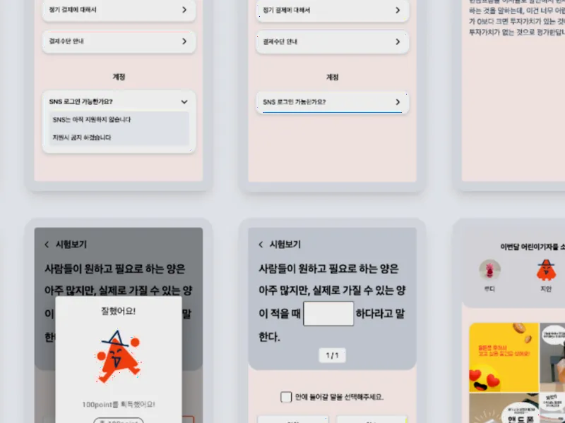 어린이 교육 앱
