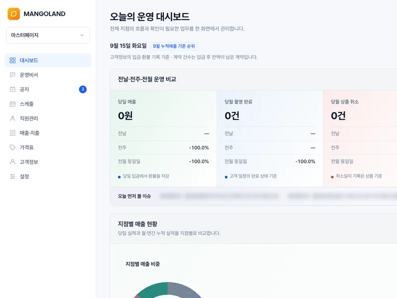 베이비 스튜디오 통합 ERP