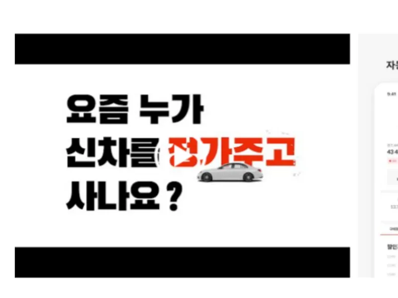 신차 구매 플랫폼