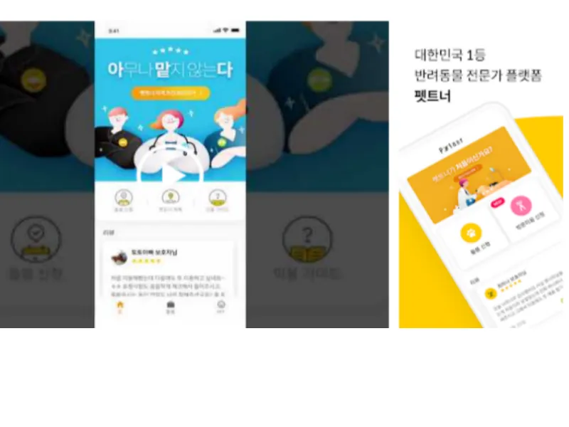 반려동물 돌봄 플랫폼