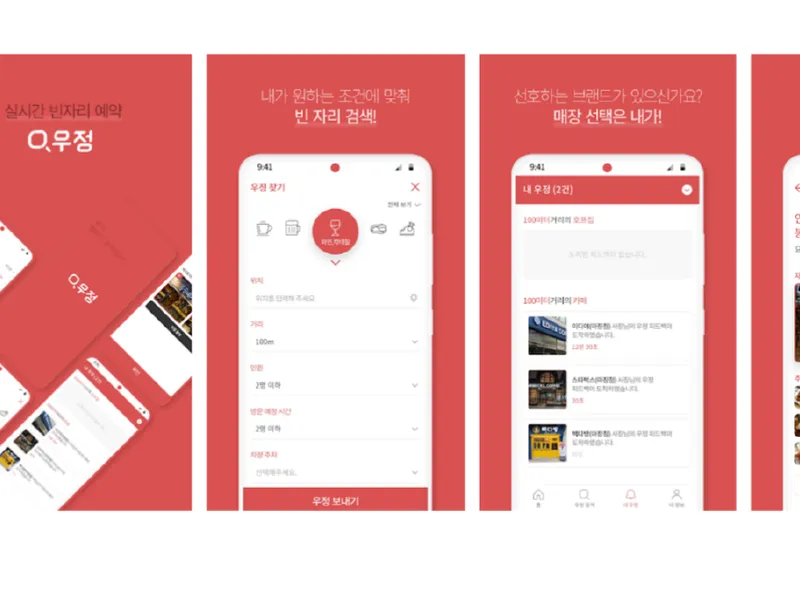 약속 장소 예약 앱