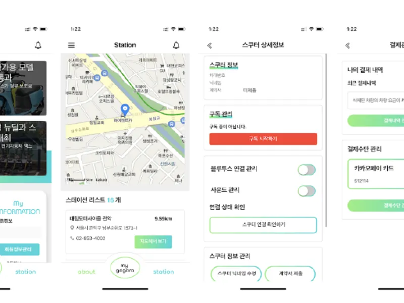 전기 스쿠터 관리 앱