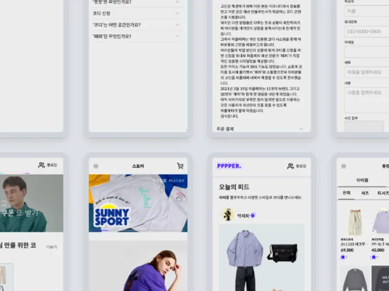 코디 추천 쇼핑 앱