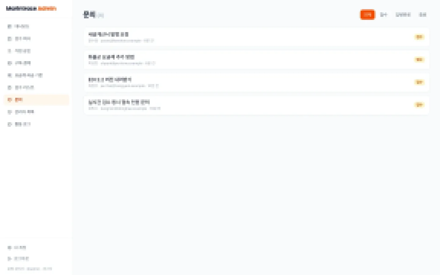 헤이제임스가 만든 Vision AI 해상검수 서비스 고객 문의 목록