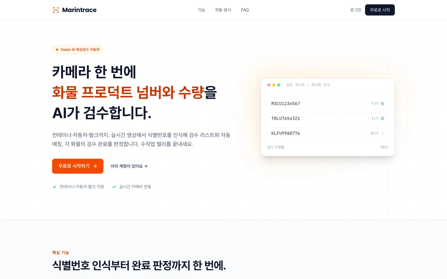 헤이제임스가 만든 Vision AI 해상검수 서비스 서비스 소개 랜딩