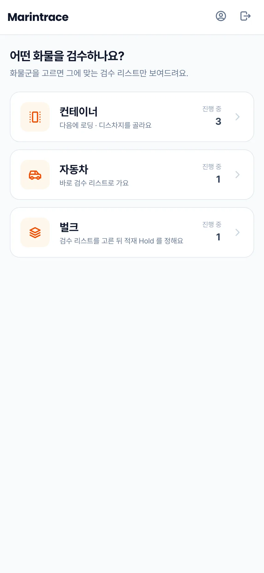 헤이제임스가 만든 Vision AI 해상검수 서비스 현장 · 화물군 선택