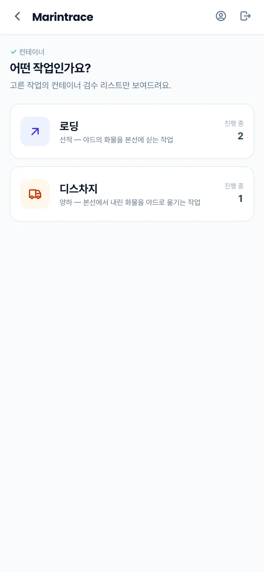 헤이제임스가 만든 Vision AI 해상검수 서비스 현장 · 로딩·디스차지 선택
