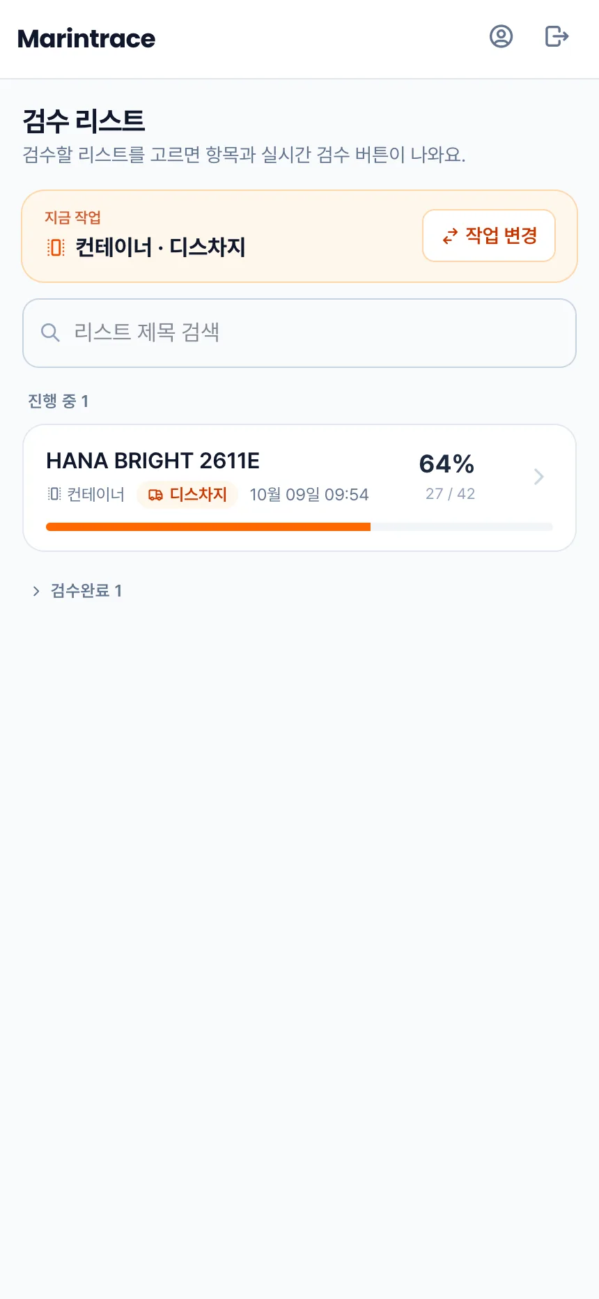 헤이제임스가 만든 Vision AI 해상검수 서비스 현장 · 검수 리스트