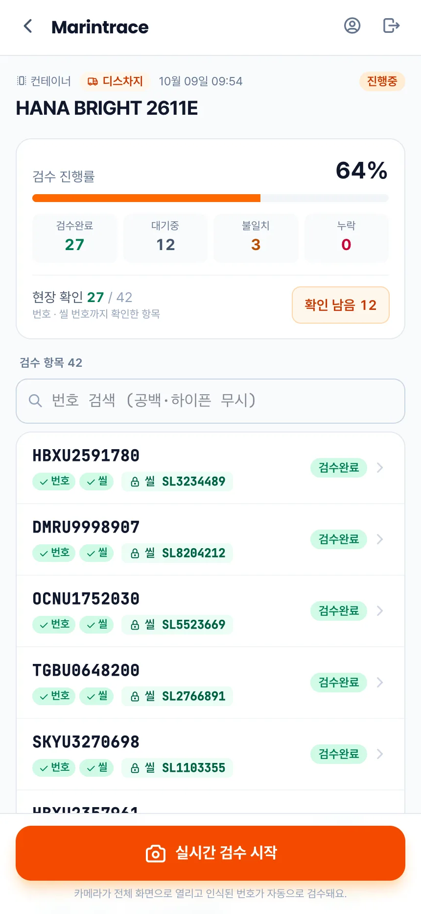 헤이제임스가 만든 Vision AI 해상검수 서비스 현장 · 검수 진행률