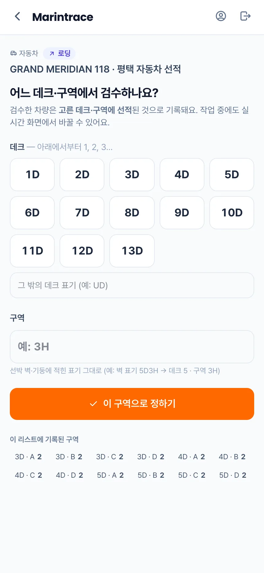 헤이제임스가 만든 Vision AI 해상검수 서비스 현장 · 자동차 데크·구역 선택
