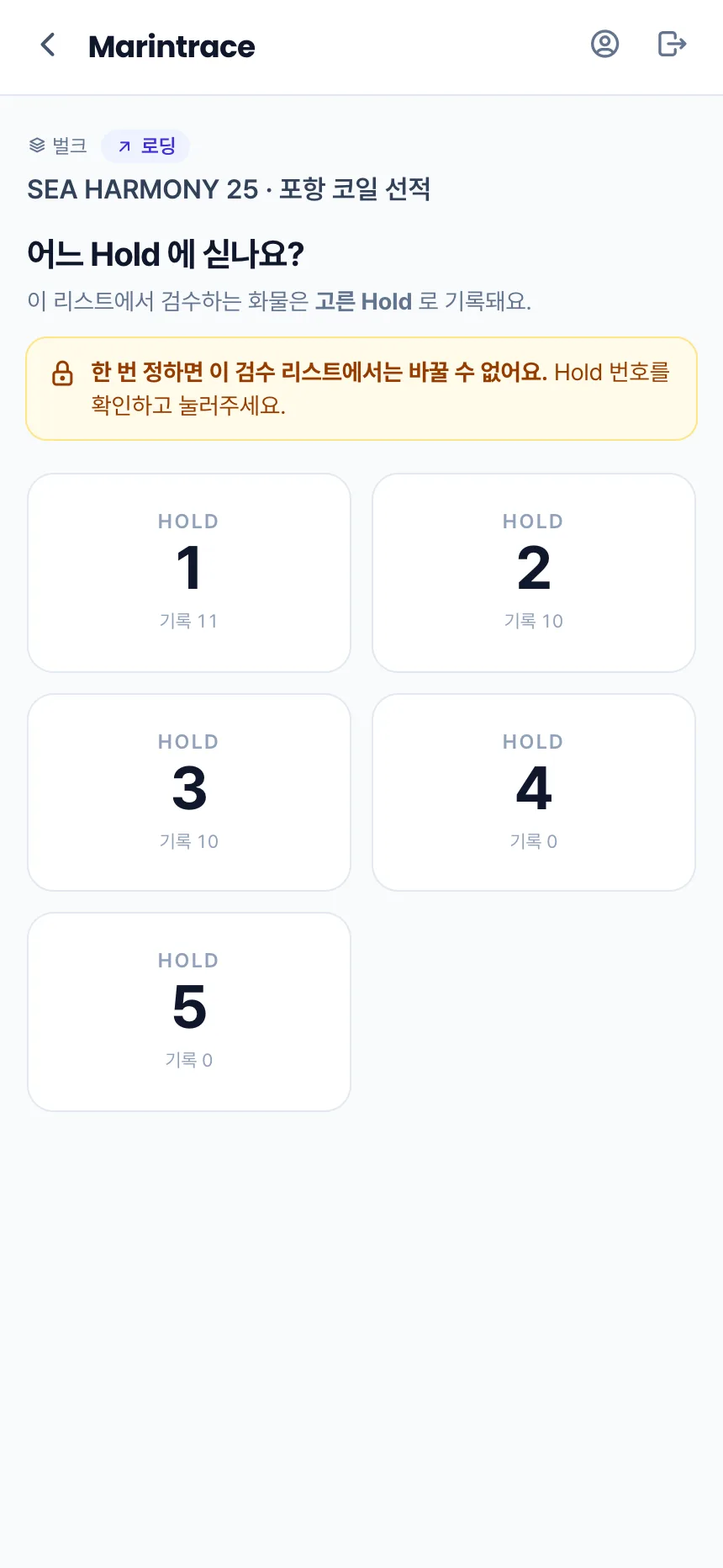 헤이제임스가 만든 Vision AI 해상검수 서비스 현장 · 벌크 적재 Hold 선택