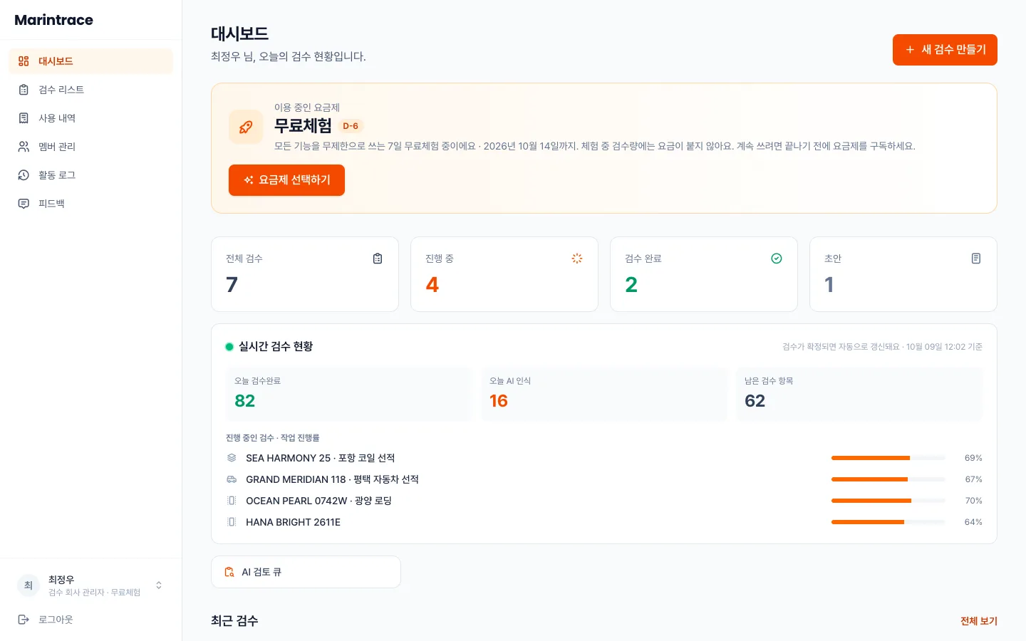 헤이제임스가 만든 Vision AI 해상검수 서비스 검수 대시보드