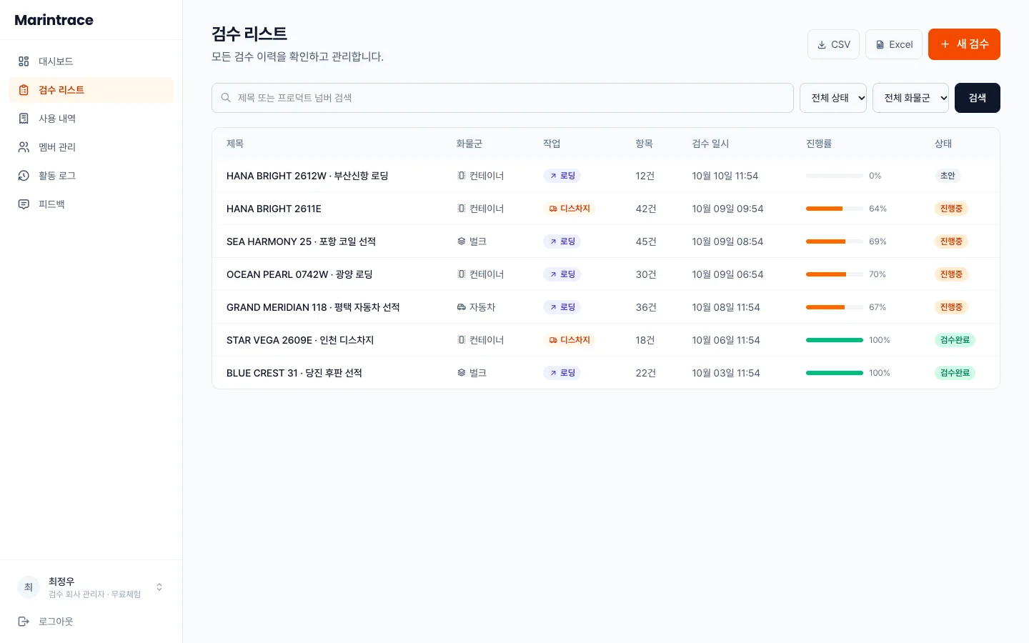 헤이제임스가 만든 Vision AI 해상검수 서비스 전체 검수 리스트
