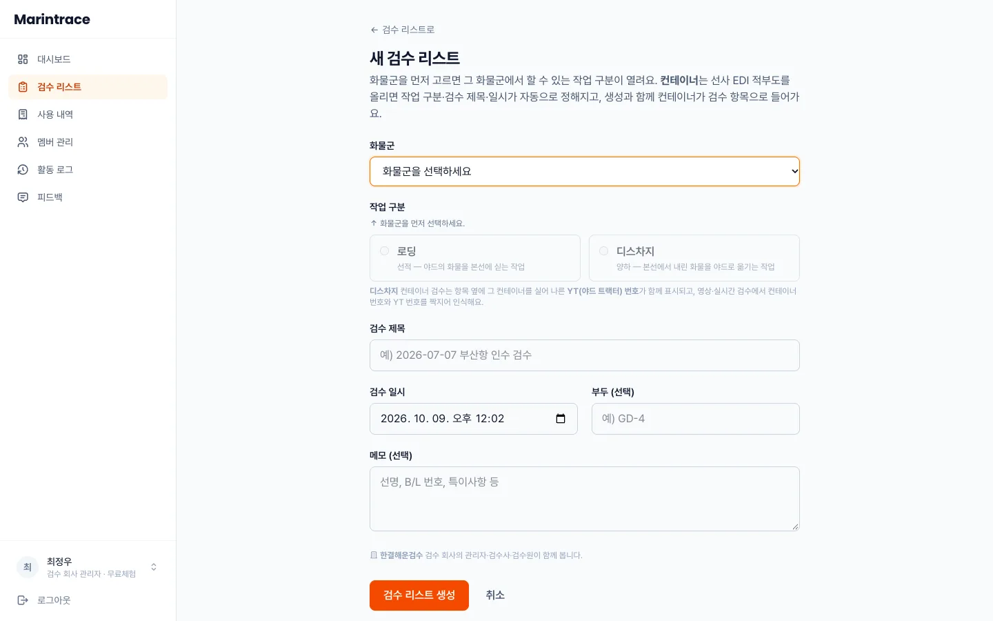 헤이제임스가 만든 Vision AI 해상검수 서비스 새 검수 리스트 등록