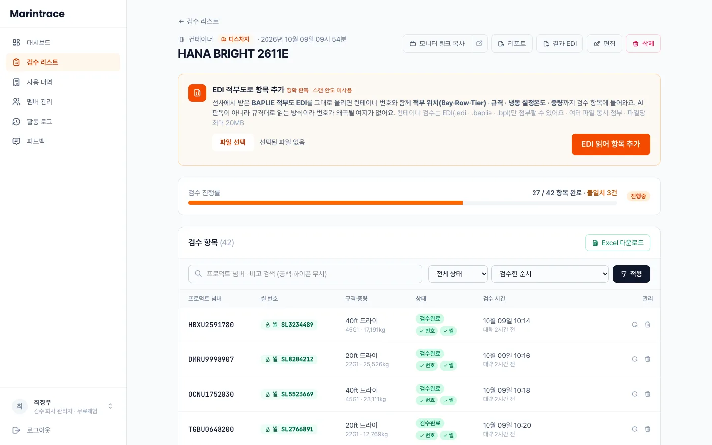 헤이제임스가 만든 Vision AI 해상검수 서비스 컨테이너 디스차지 검수