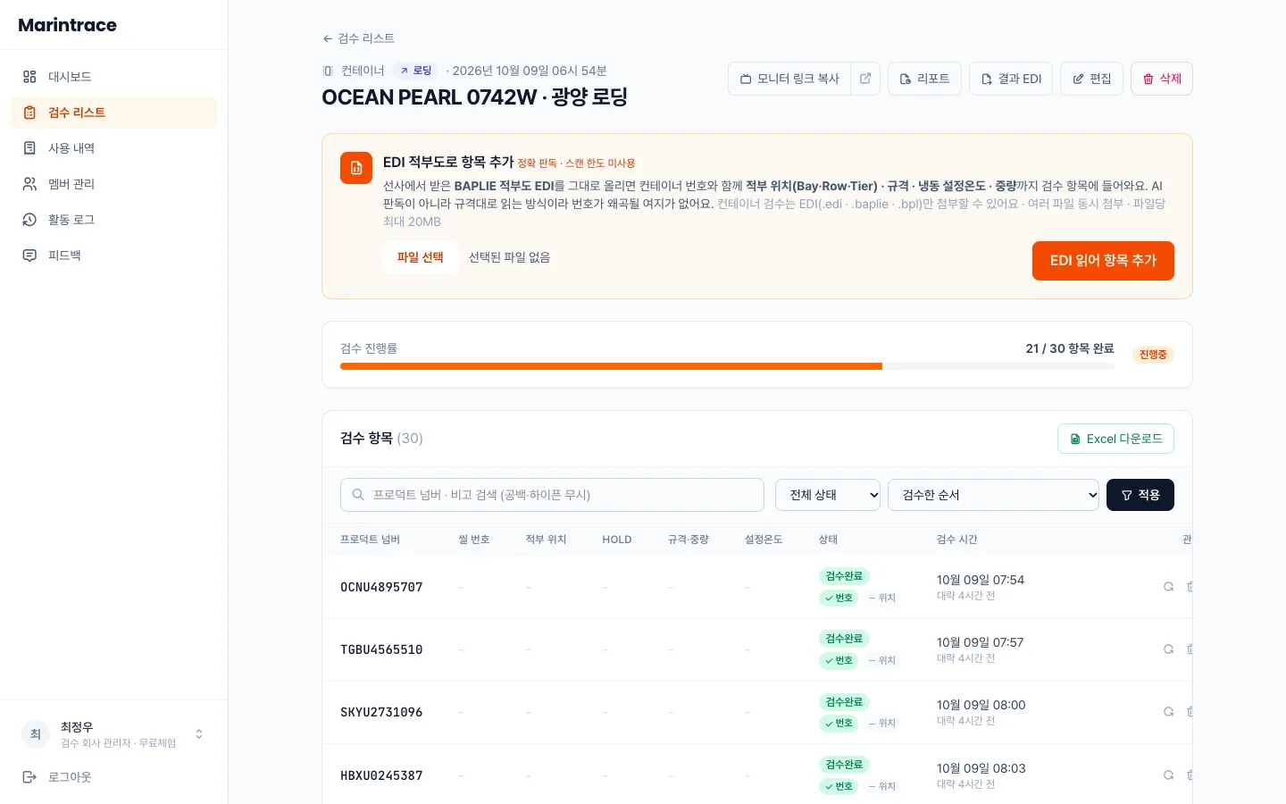 헤이제임스가 만든 Vision AI 해상검수 서비스 컨테이너 로딩 검수