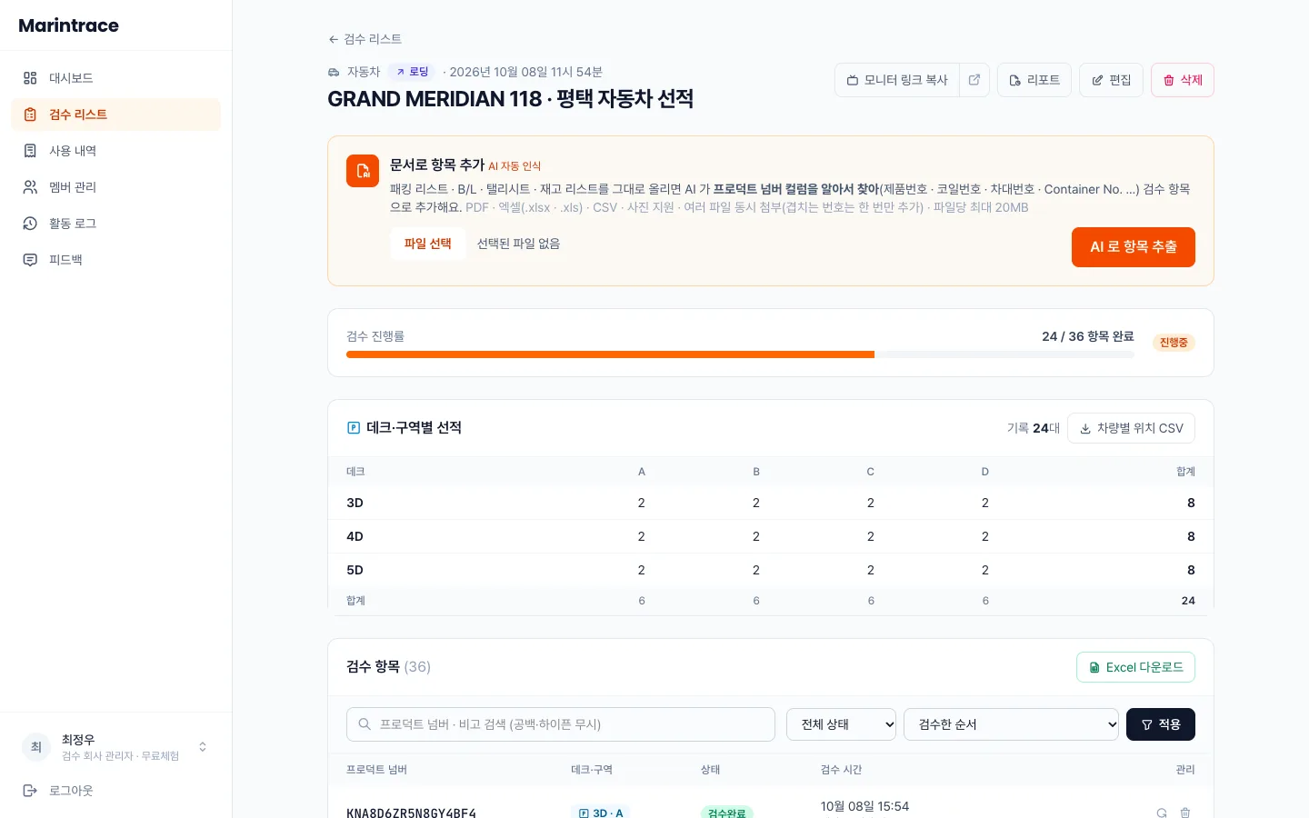 헤이제임스가 만든 Vision AI 해상검수 서비스 자동차 데크·구역별 선적