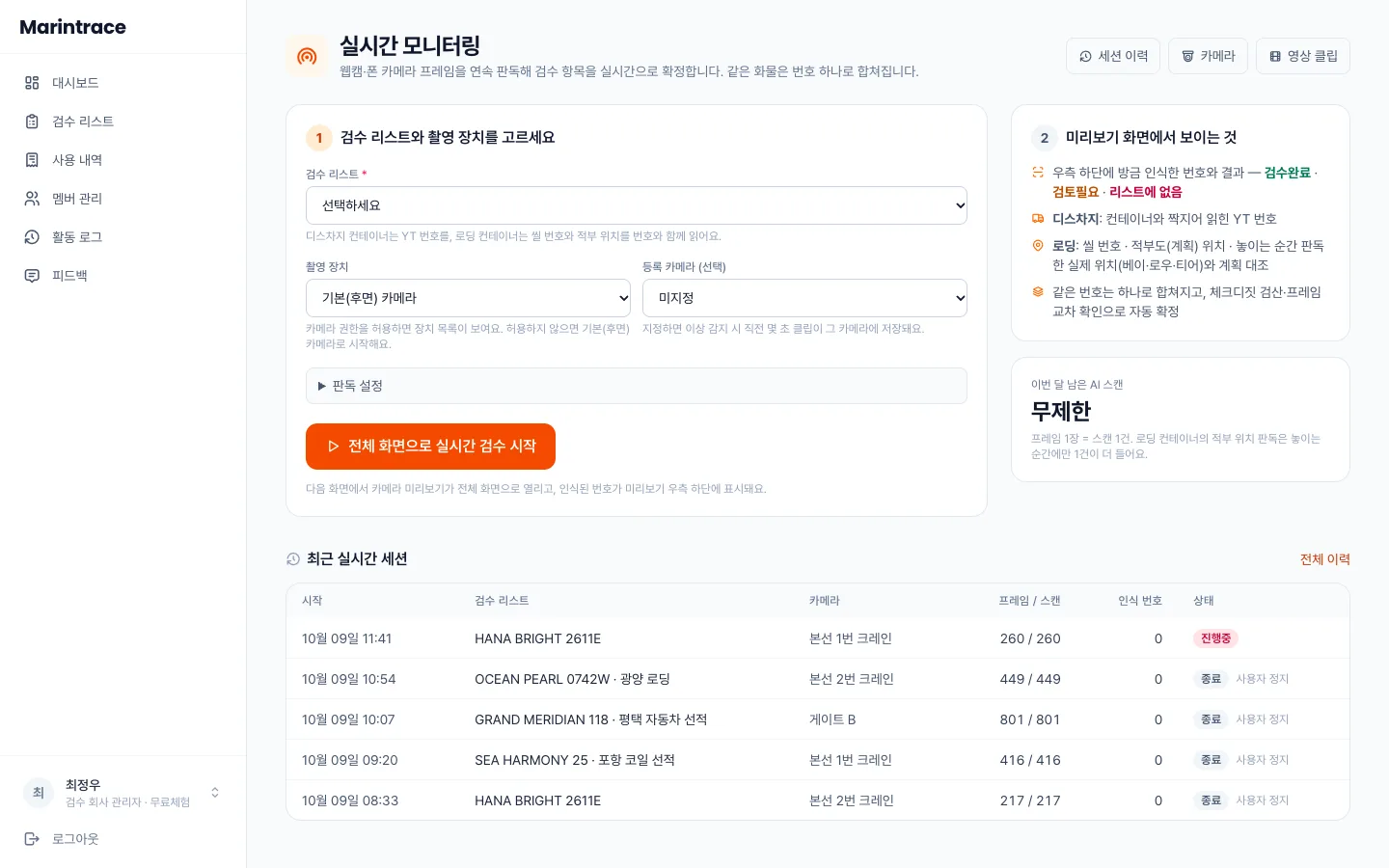 헤이제임스가 만든 Vision AI 해상검수 서비스 실시간 모니터링 시작