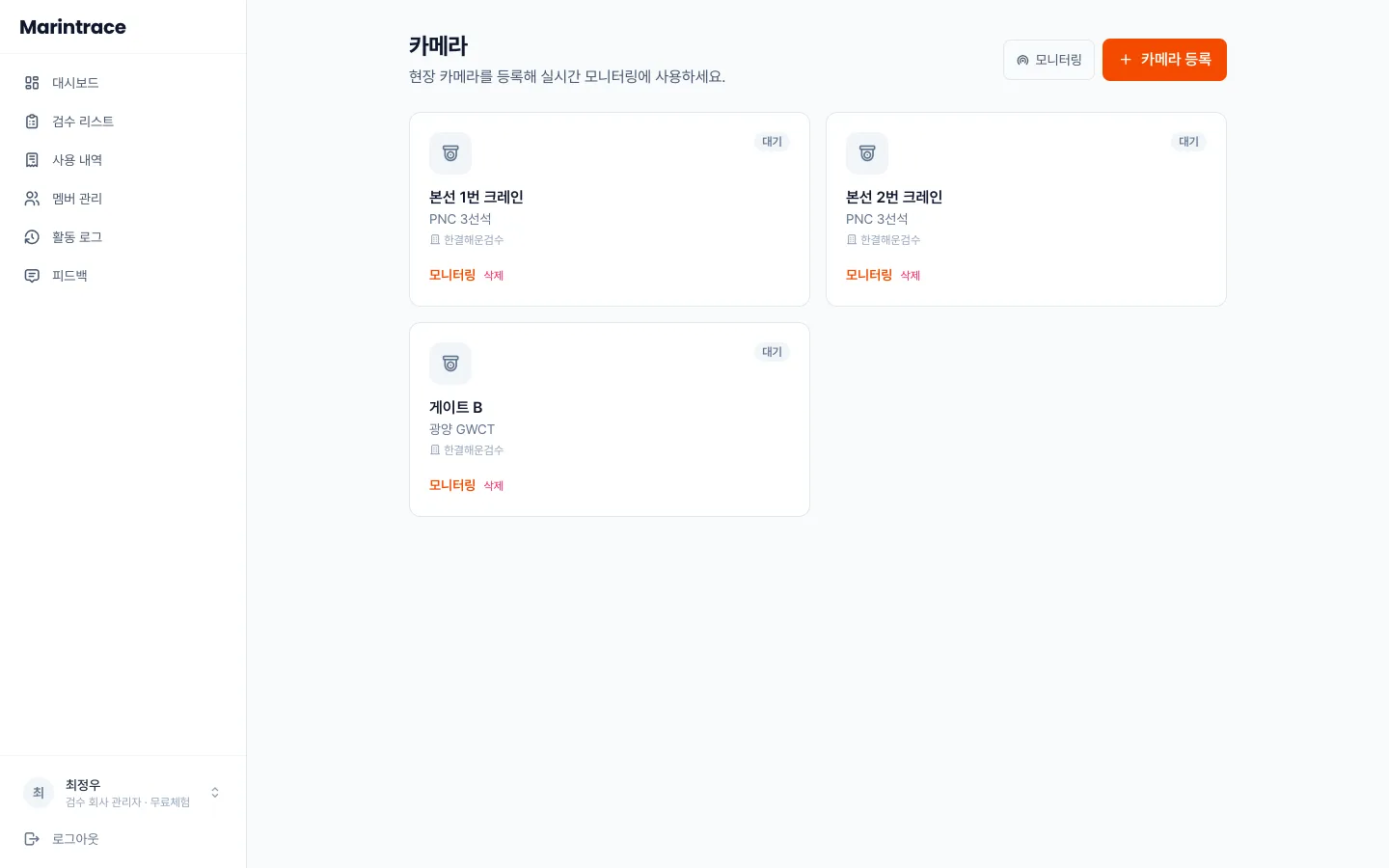 헤이제임스가 만든 Vision AI 해상검수 서비스 현장 카메라 관리