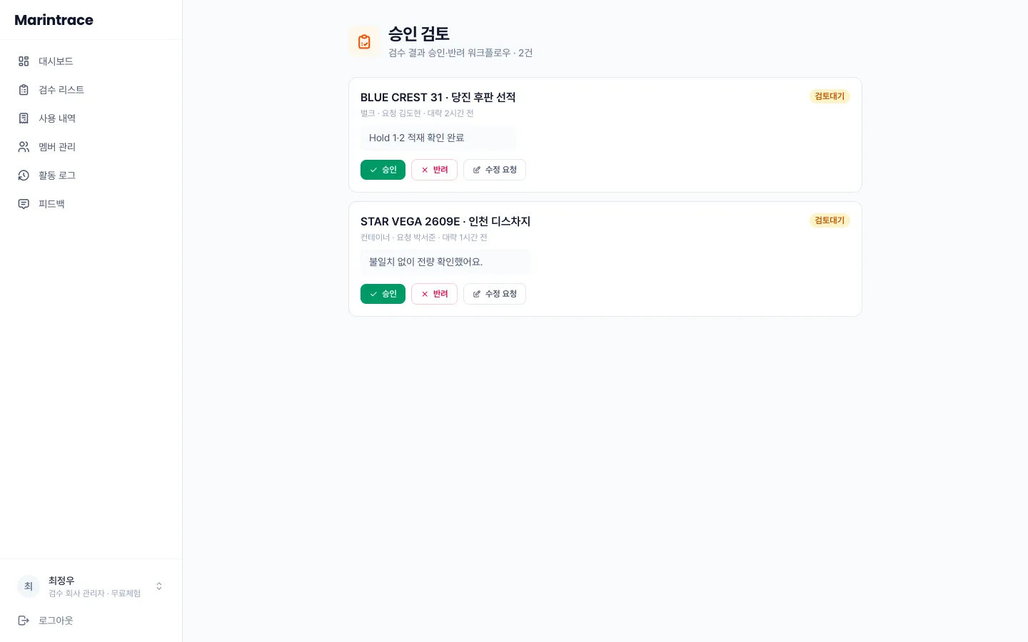 헤이제임스가 만든 Vision AI 해상검수 서비스 검수 결과 승인 검토