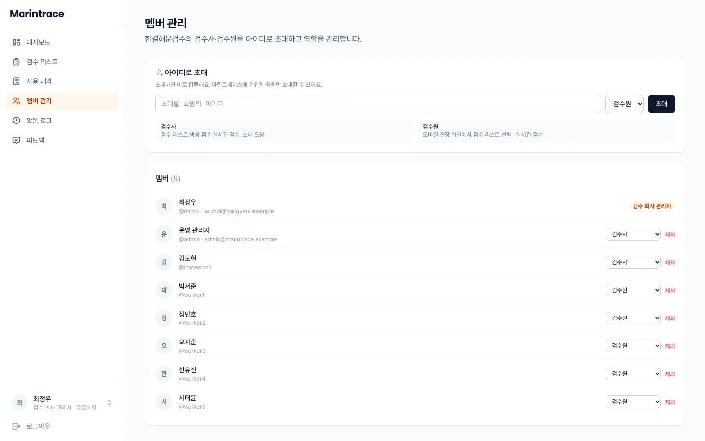 헤이제임스가 만든 Vision AI 해상검수 서비스 검수원 멤버 관리