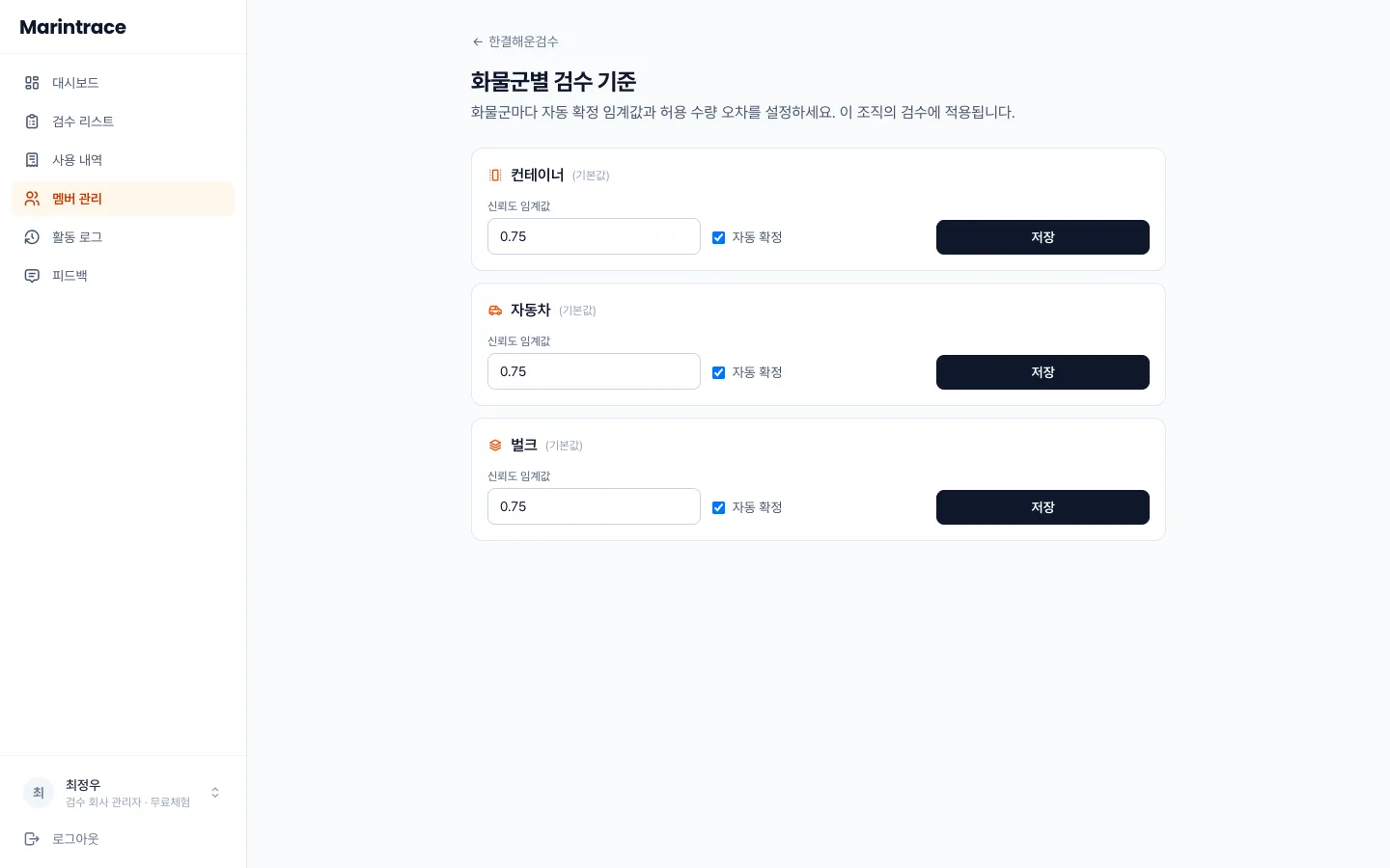헤이제임스가 만든 Vision AI 해상검수 서비스 화물군별 검수 기준