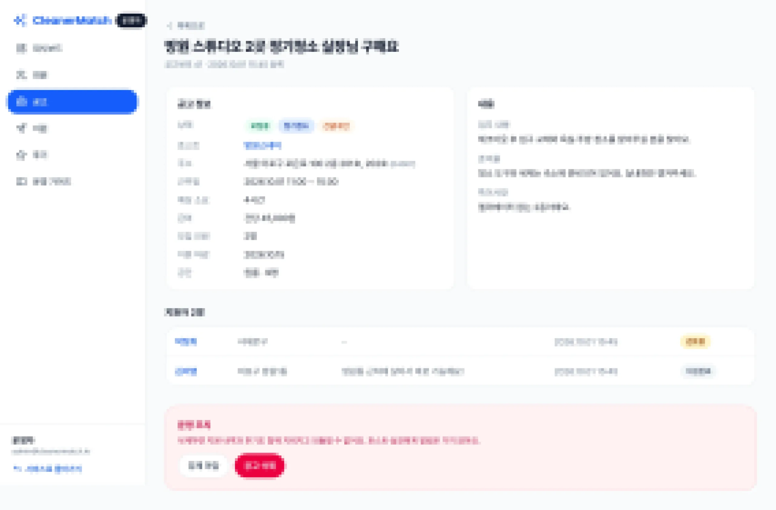 헤이제임스가 만든 청소 구인구직 앱 운영자 · 공고 상세
