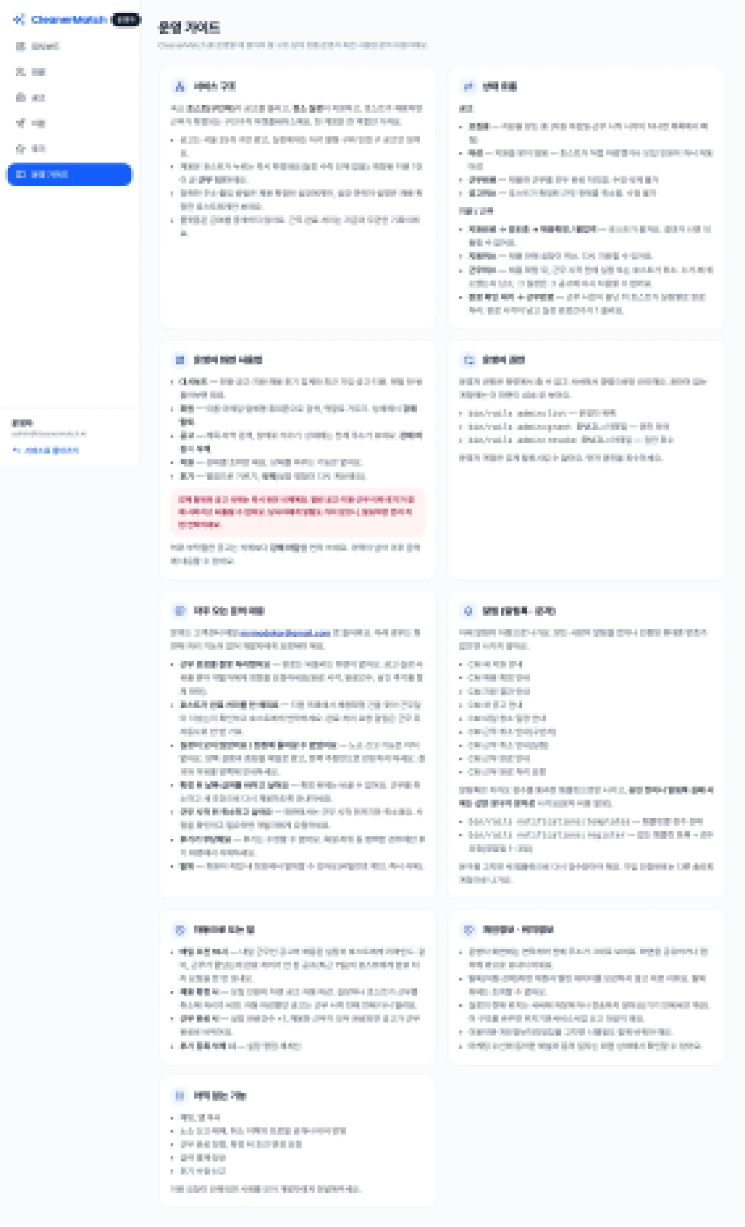 헤이제임스가 만든 청소 구인구직 앱 운영자 · 운영 가이드