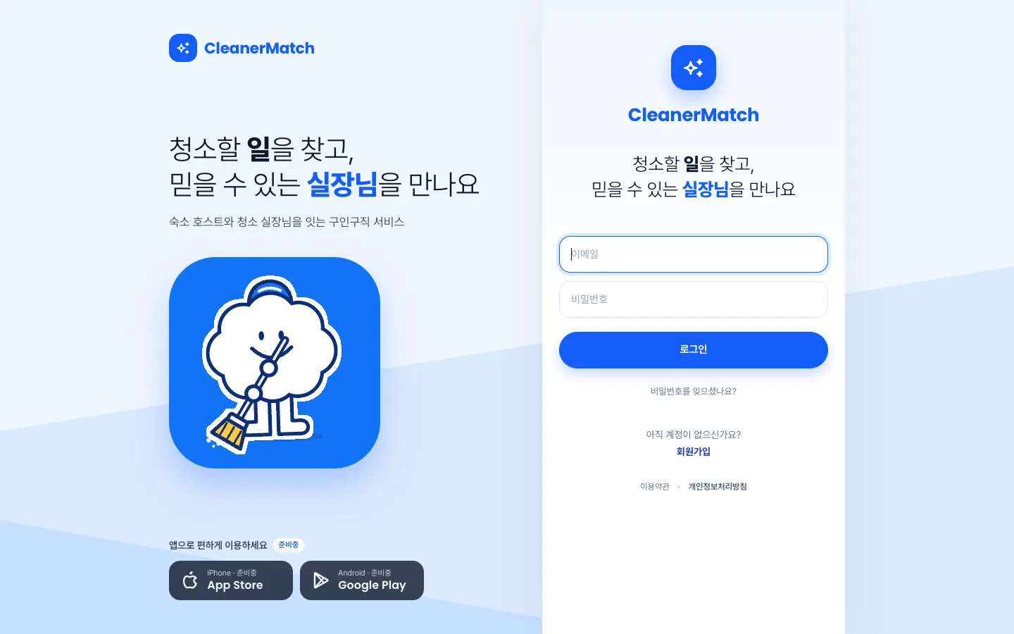헤이제임스가 만든 청소 구인구직 앱 화면
