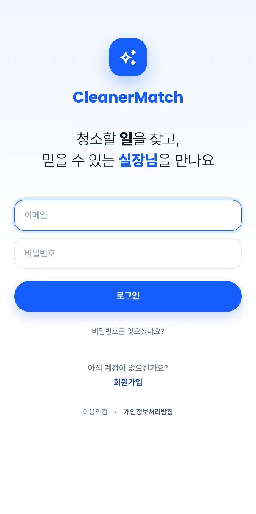헤이제임스가 만든 청소 구인구직 앱 로그인