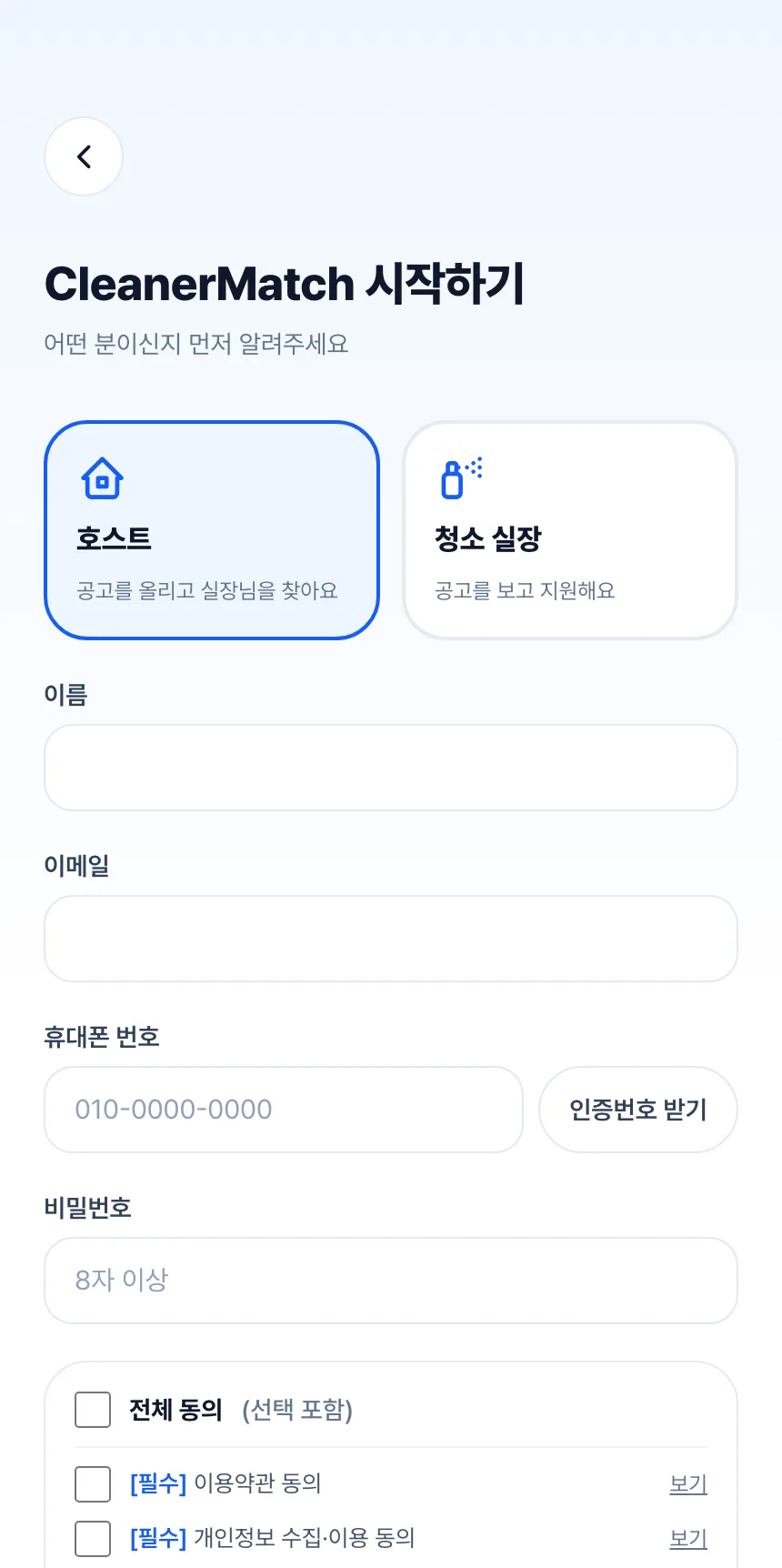 헤이제임스가 만든 청소 구인구직 앱 회원가입