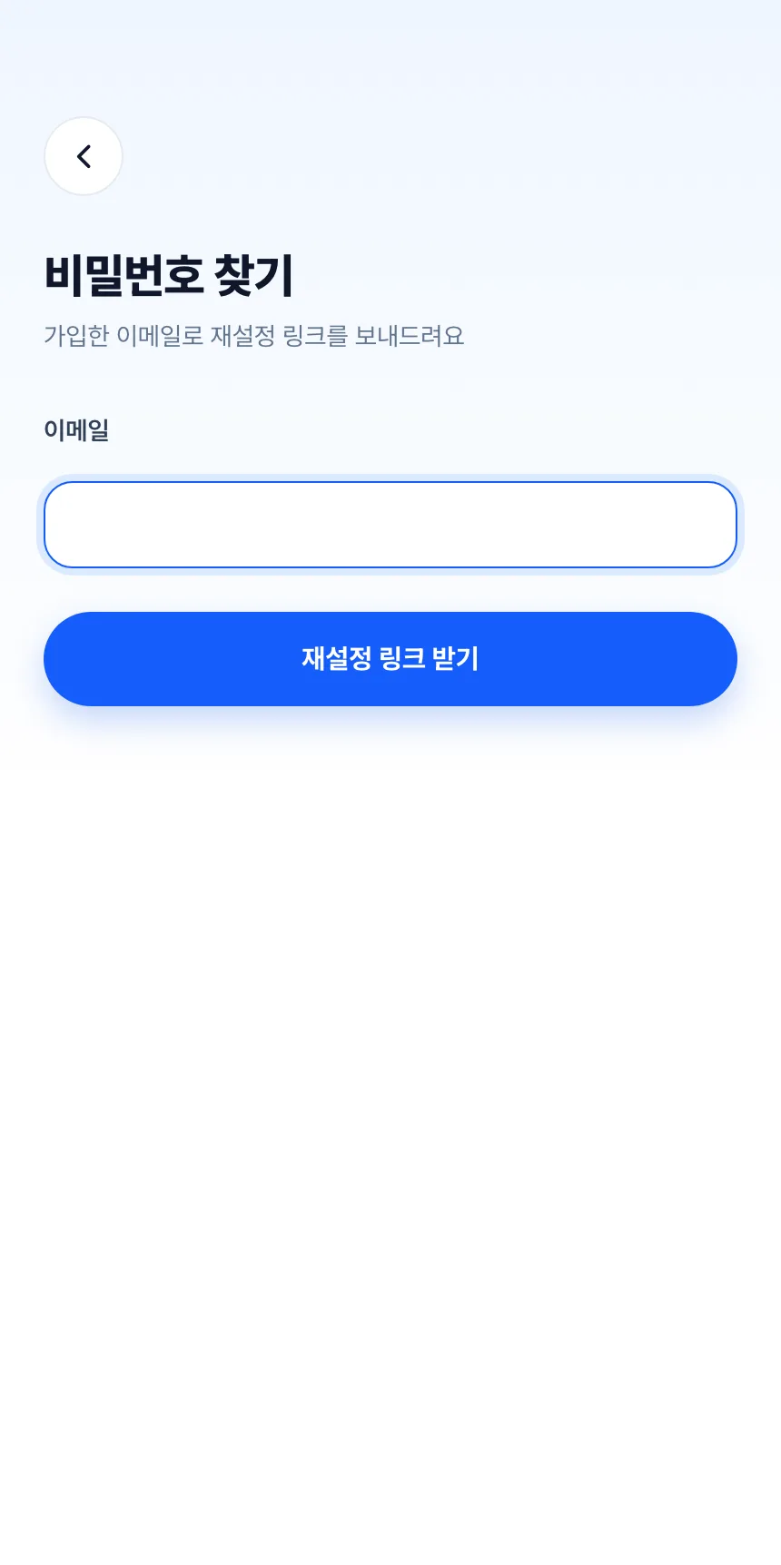 헤이제임스가 만든 청소 구인구직 앱 비밀번호 찾기
