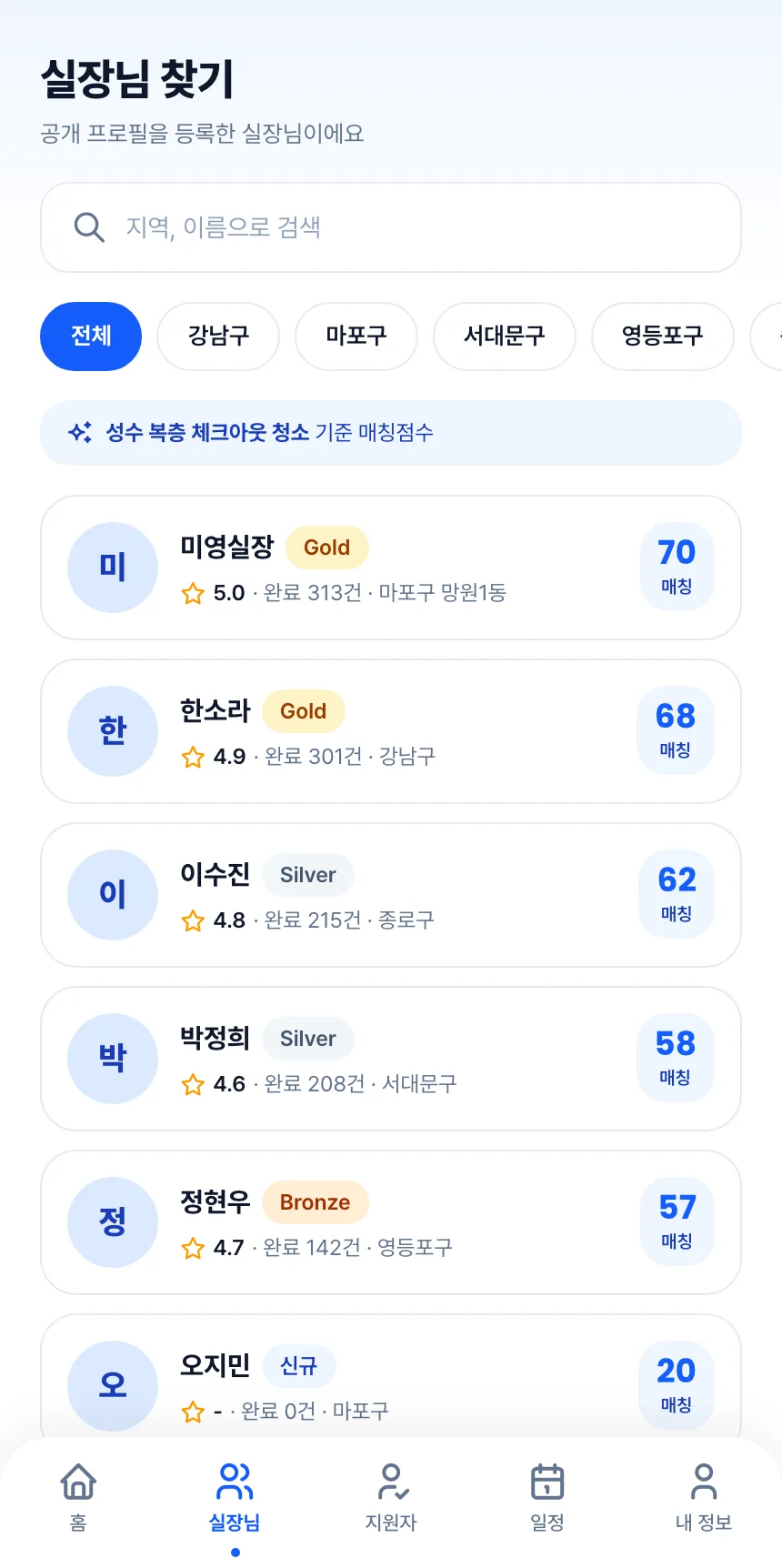 헤이제임스가 만든 청소 구인구직 앱 호스트 · 실장님 찾기