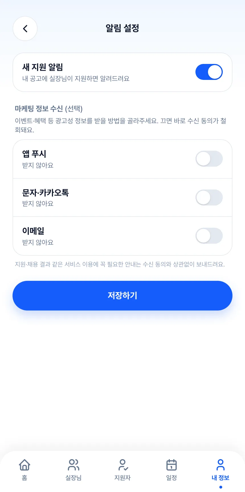 헤이제임스가 만든 청소 구인구직 앱 호스트 · 알림 설정