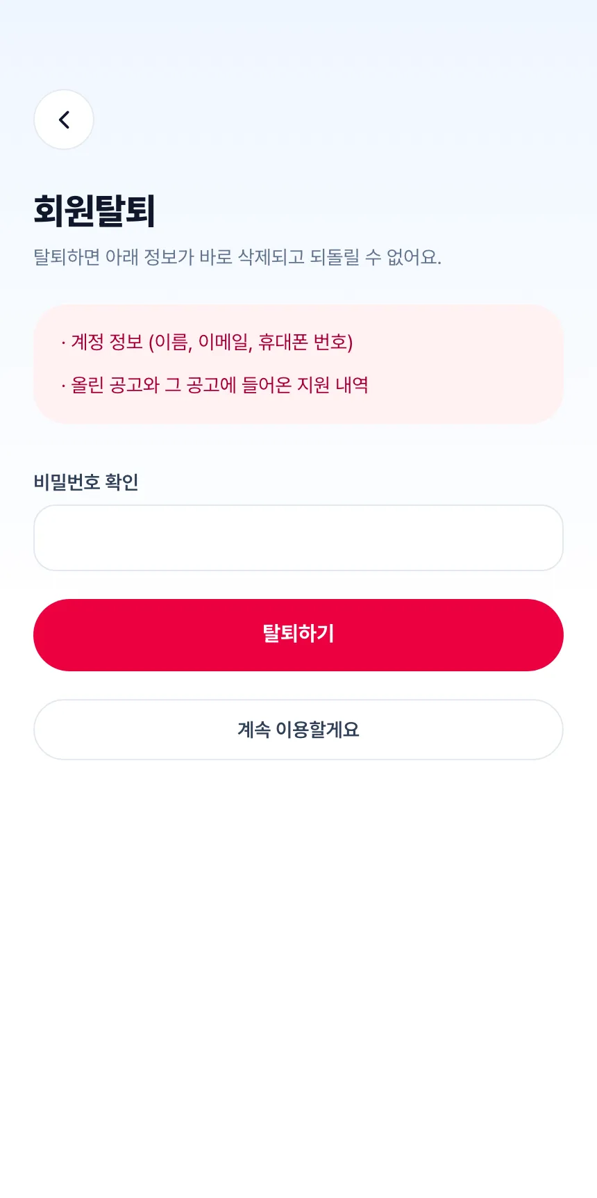 헤이제임스가 만든 청소 구인구직 앱 호스트 · 회원탈퇴