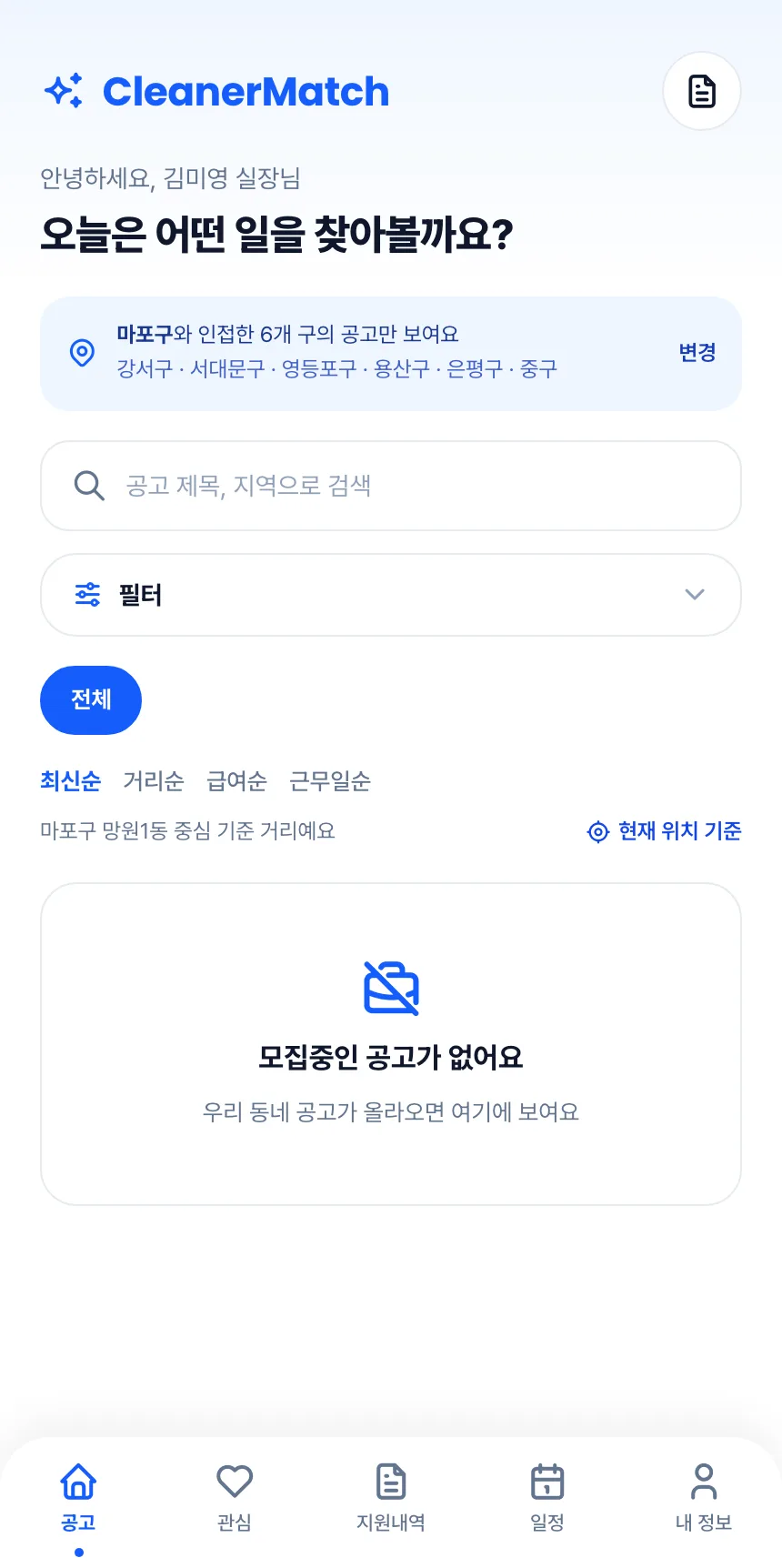 헤이제임스가 만든 청소 구인구직 앱 실장 · 공고 목록