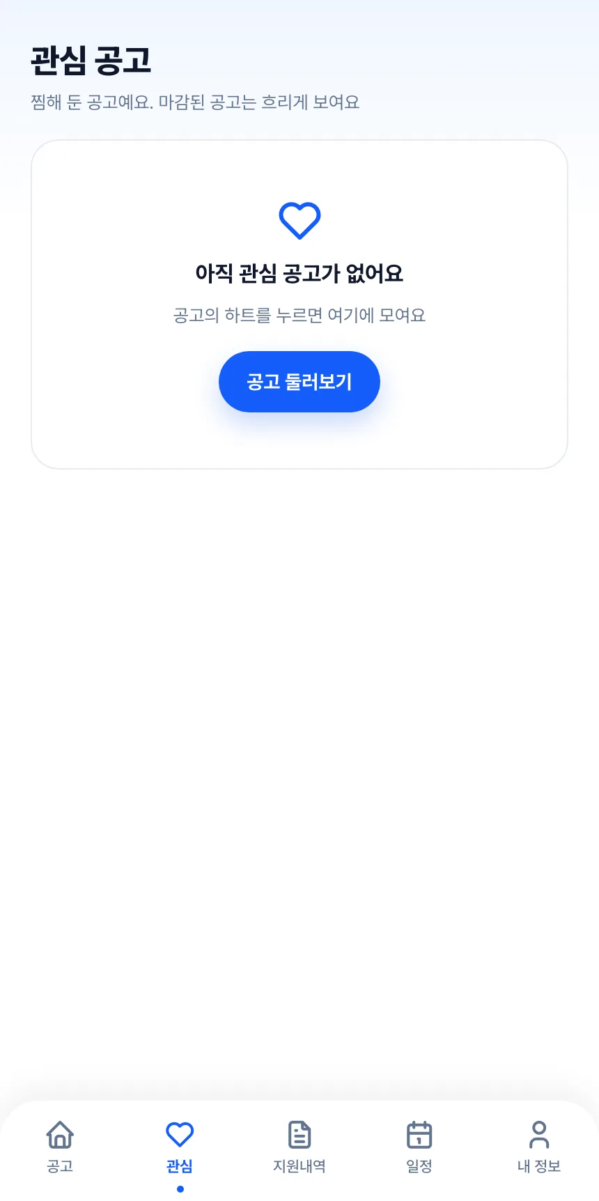 헤이제임스가 만든 청소 구인구직 앱 실장 · 관심 공고