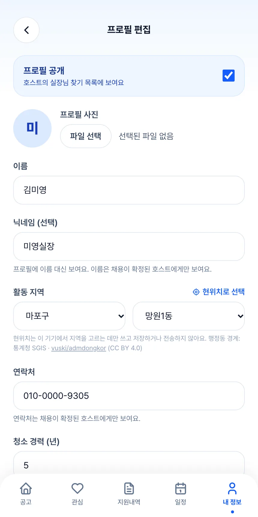 헤이제임스가 만든 청소 구인구직 앱 실장 · 프로필 편집