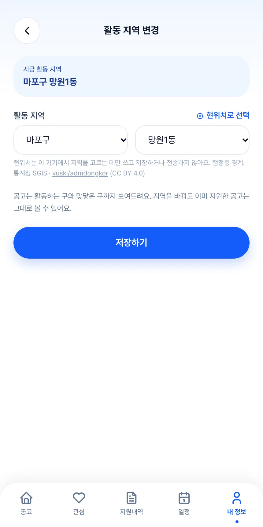 헤이제임스가 만든 청소 구인구직 앱 실장 · 활동 지역 설정