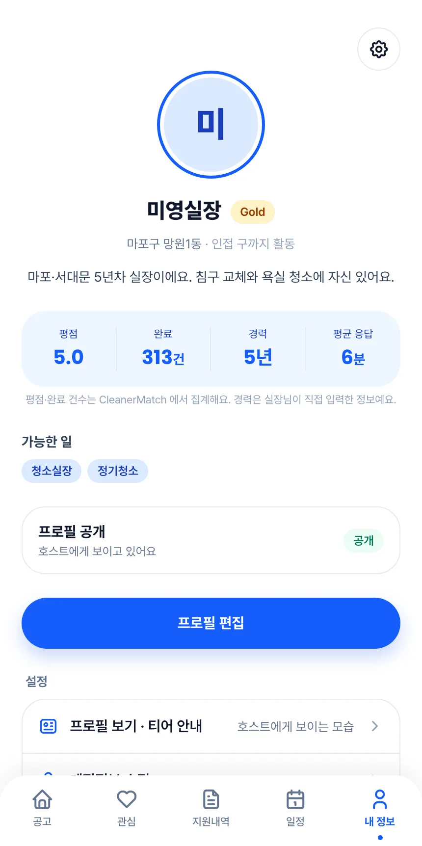 헤이제임스가 만든 청소 구인구직 앱 실장 · 내 정보