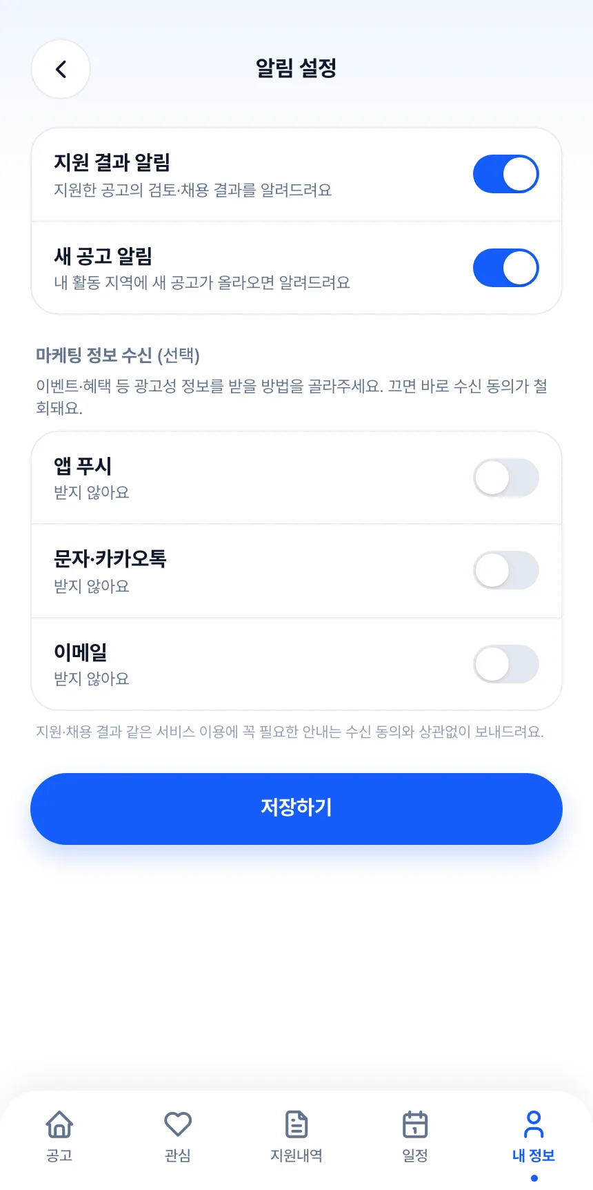 헤이제임스가 만든 청소 구인구직 앱 실장 · 알림 설정