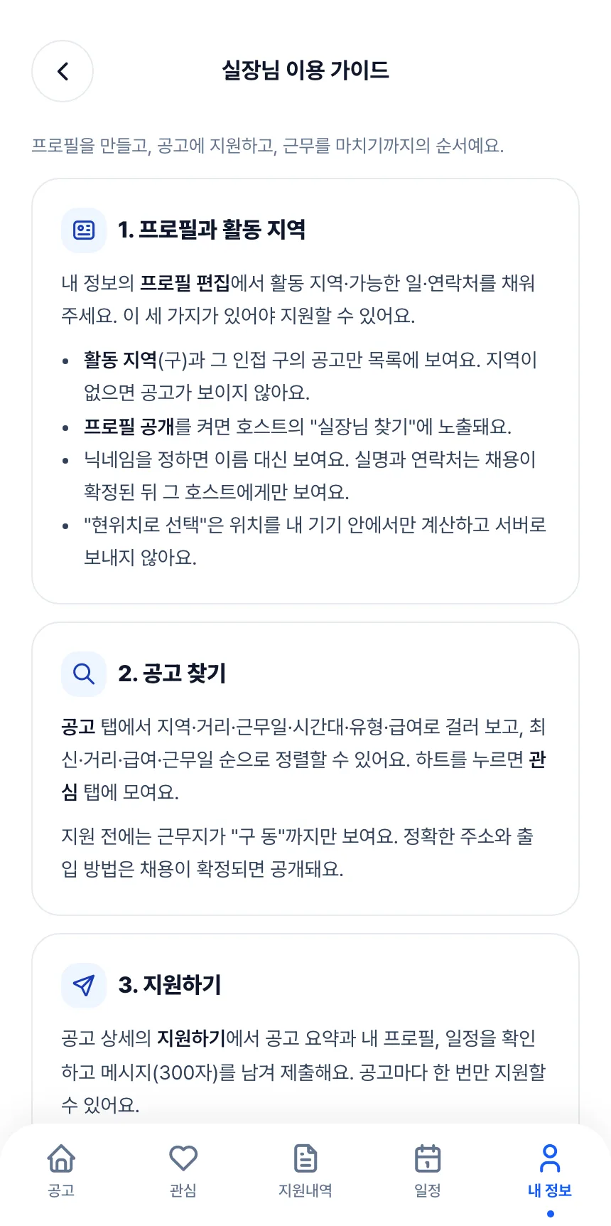 헤이제임스가 만든 청소 구인구직 앱 실장 · 이용 가이드
