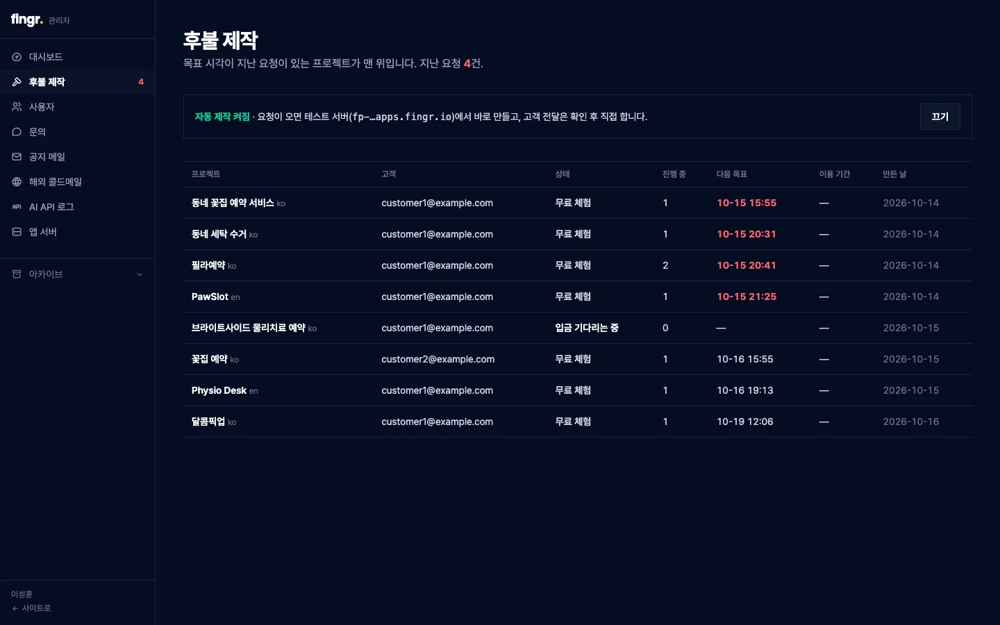 헤이제임스가 만든 핑거 제작 중인 프로젝트 · 마감 관리