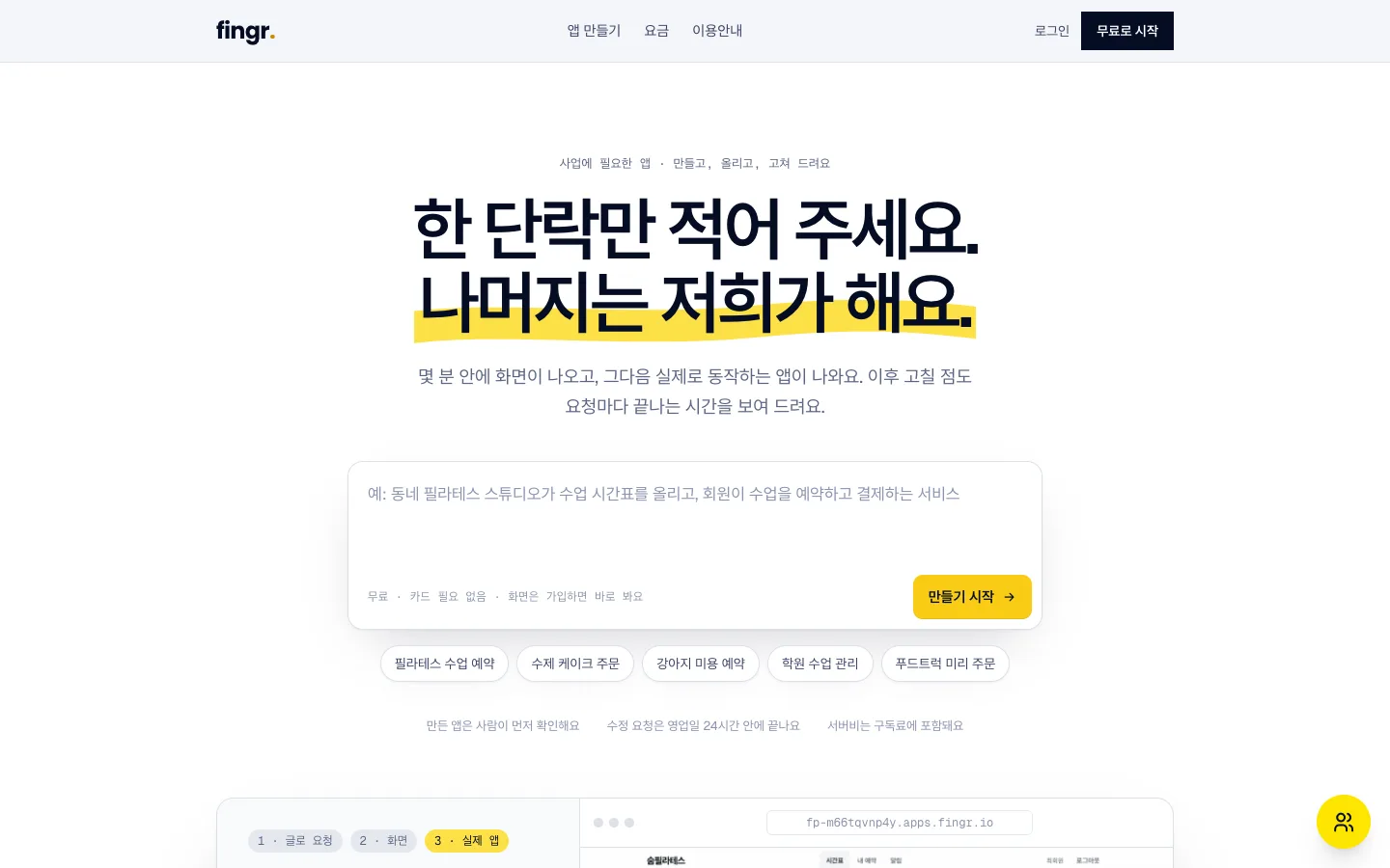 헤이제임스가 만든 핑거 한 단락 입력으로 시작하는 랜딩