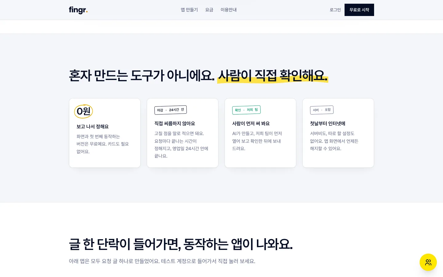헤이제임스가 만든 핑거 사람이 확인하는 제작 방식