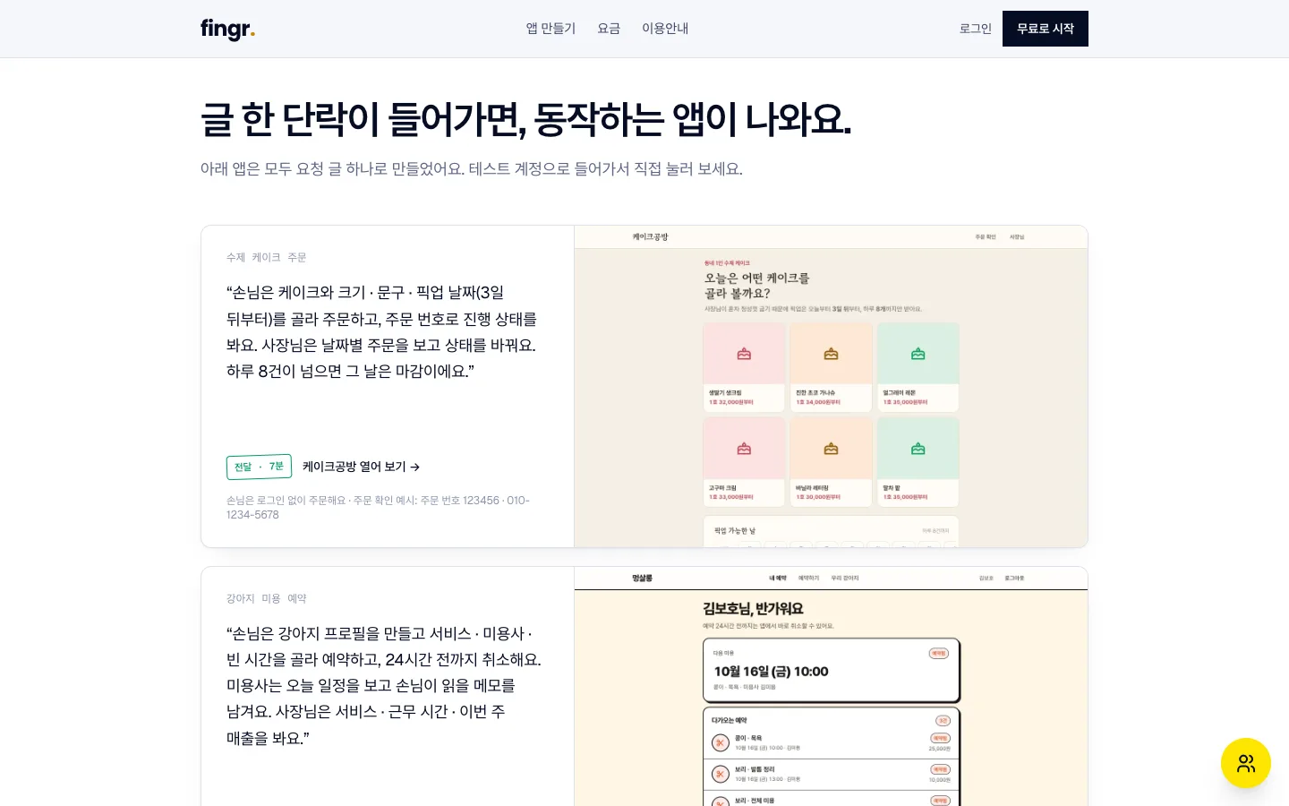 헤이제임스가 만든 핑거 요청 글 하나로 만든 예시 앱