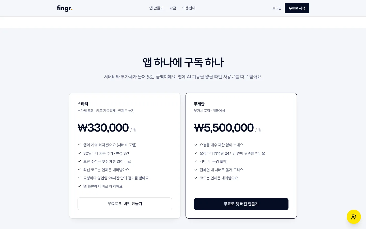 헤이제임스가 만든 핑거 스타터 · 무제한 구독 요금